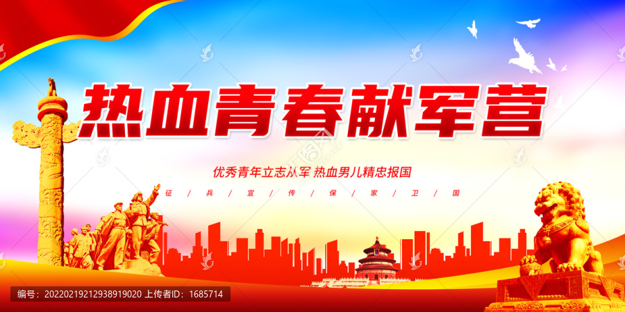 熱血青春獻軍營