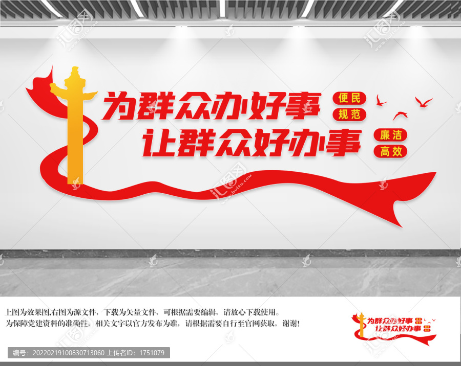 為群眾辦好事