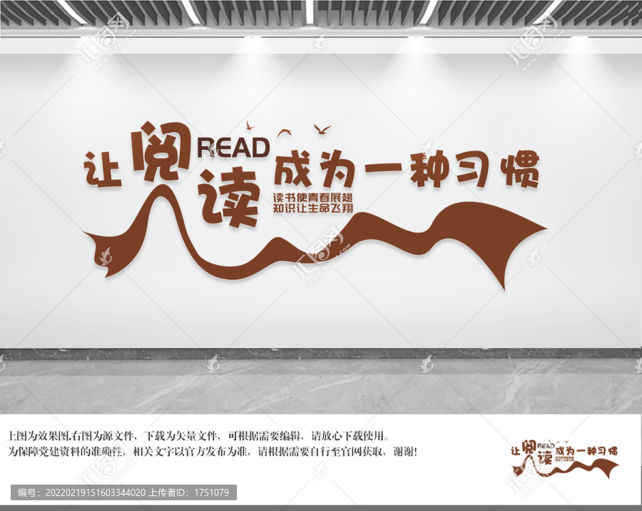 閱讀文化墻