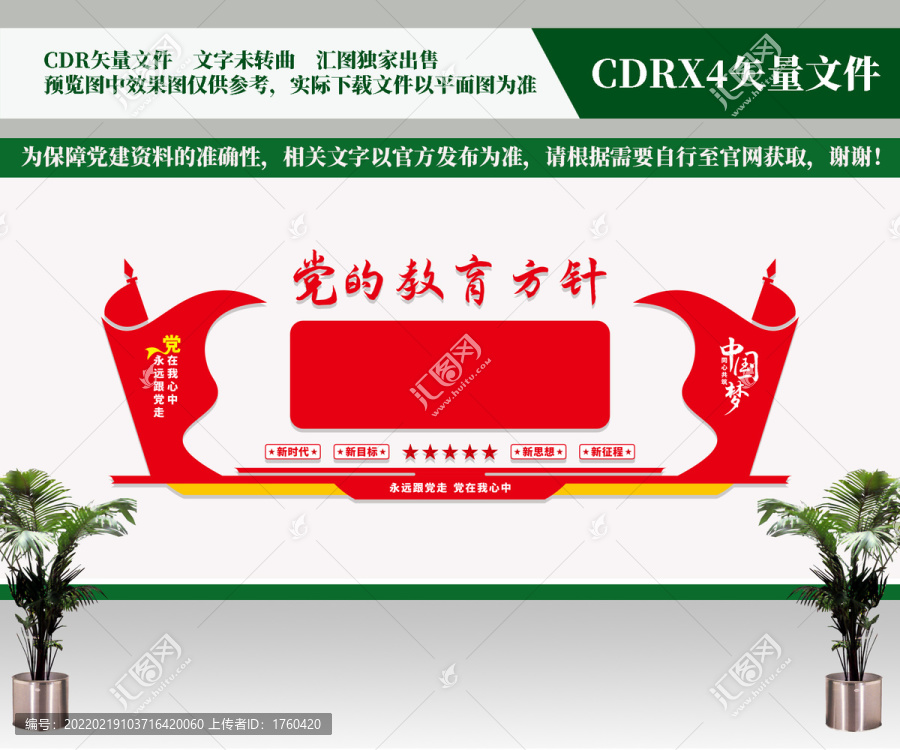 黨的教育方針