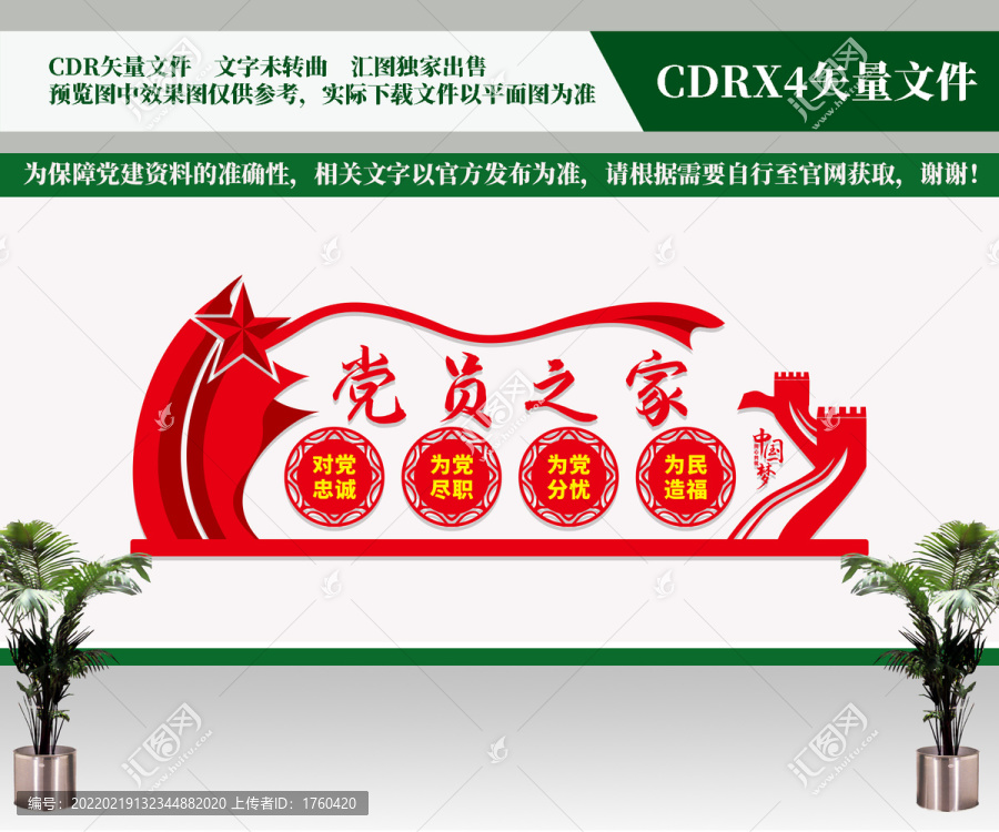 黨員之家