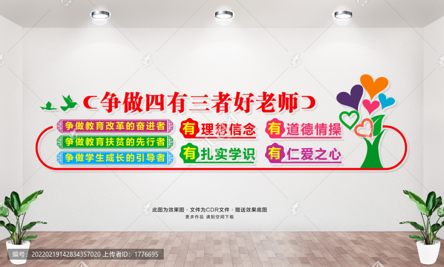 爭(zhēng)做四有三者好老師