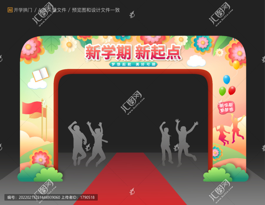 開學(xué)拱門
