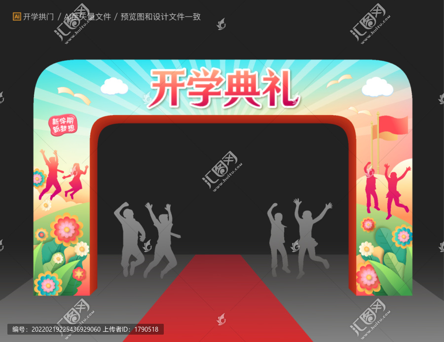開學典禮拱門