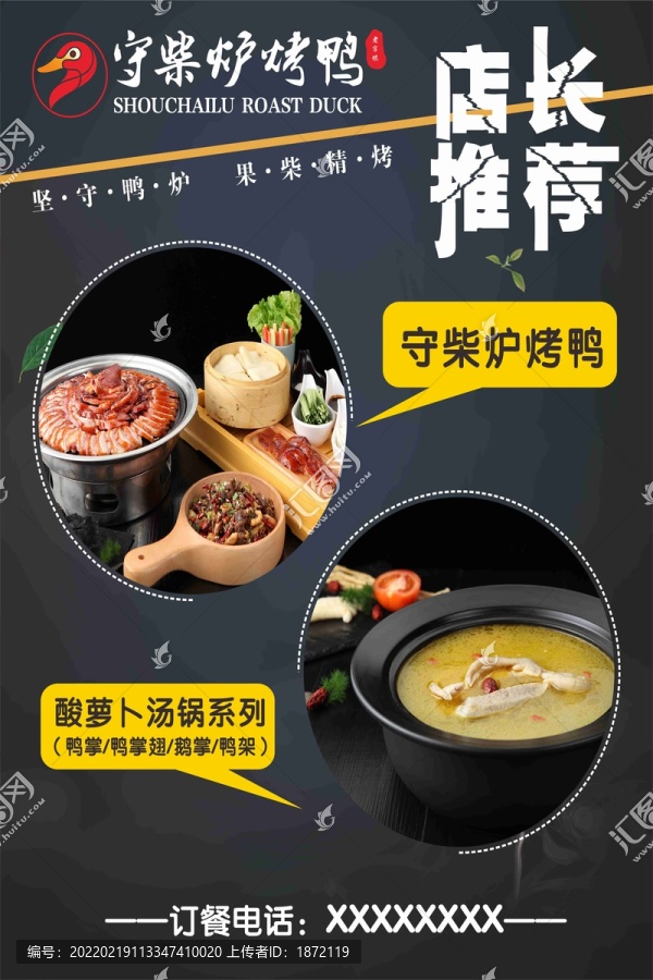 北京烤鴨