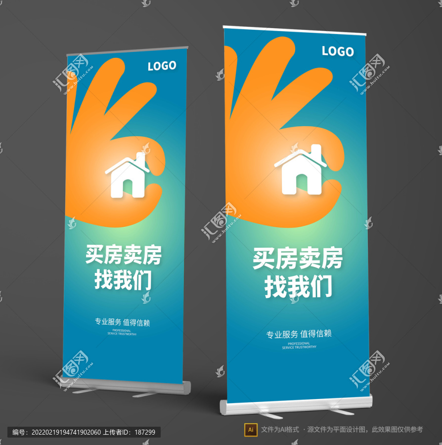 房產中介易拉寶