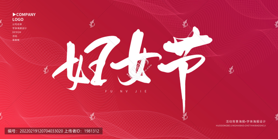 婦女節