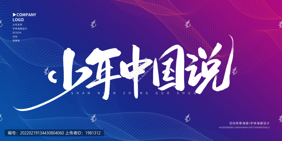 少年中國說
