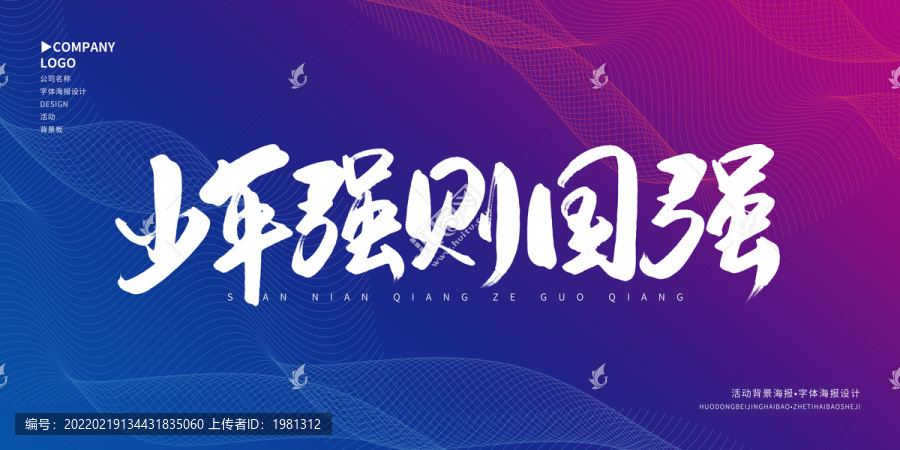 少年強則國強