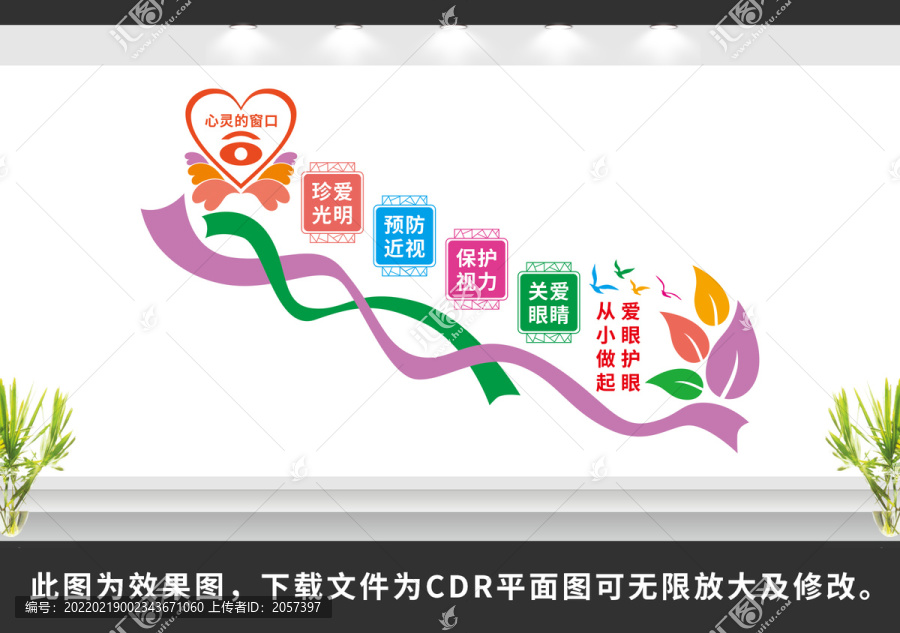 愛護視力樓梯文化墻
