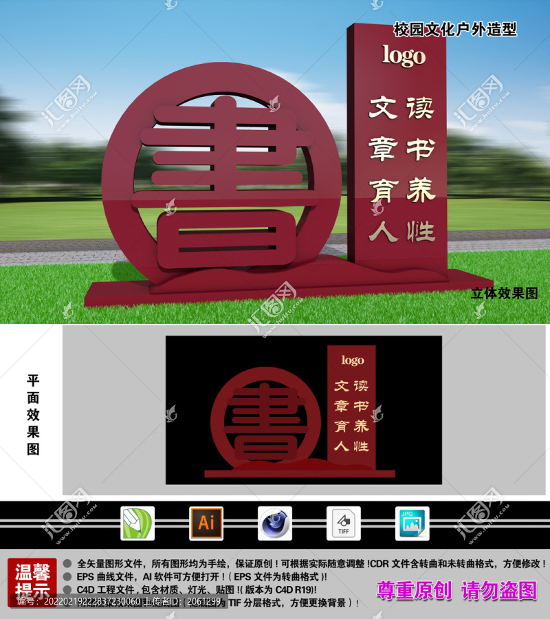 校園文化戶外造型