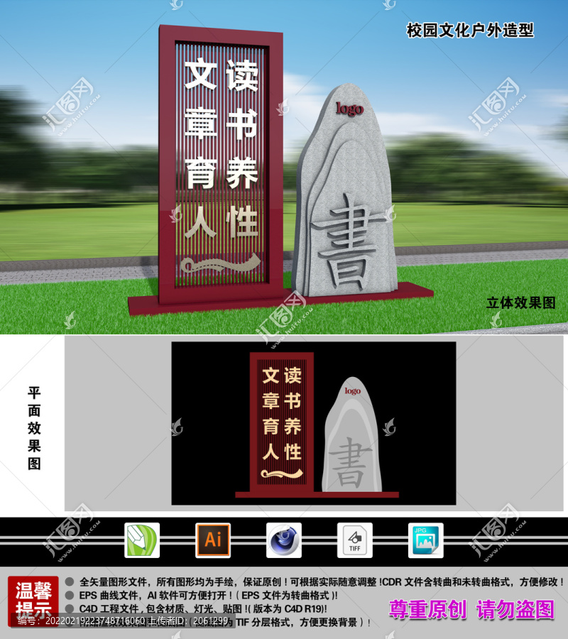 校園文化戶外造型