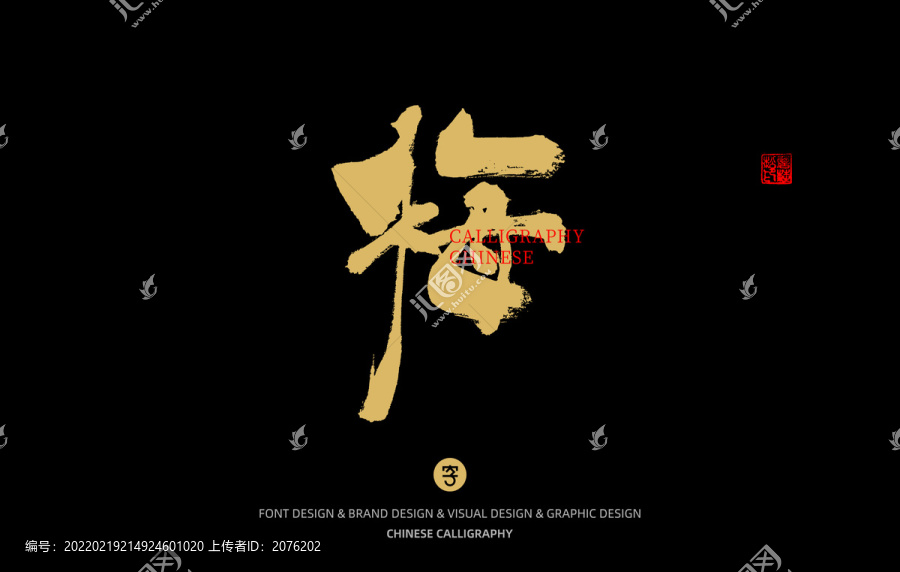 梅