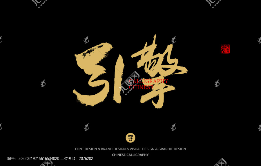 引擎