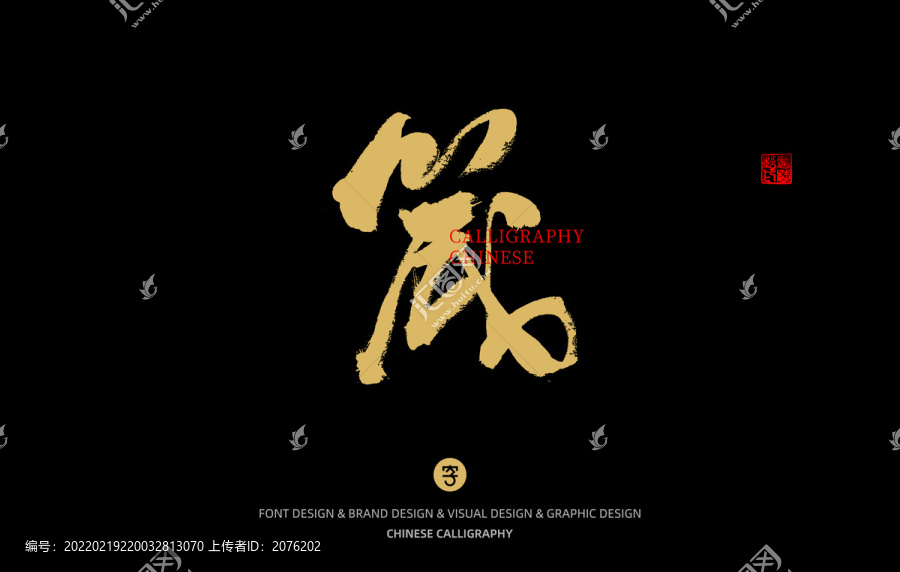 箴