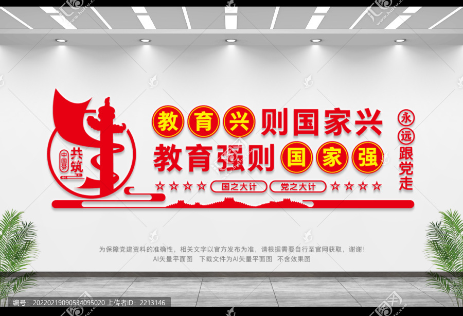 教育強則國強