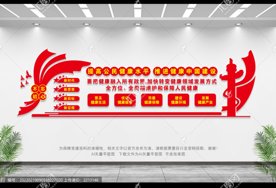 健康中國建設(shè)