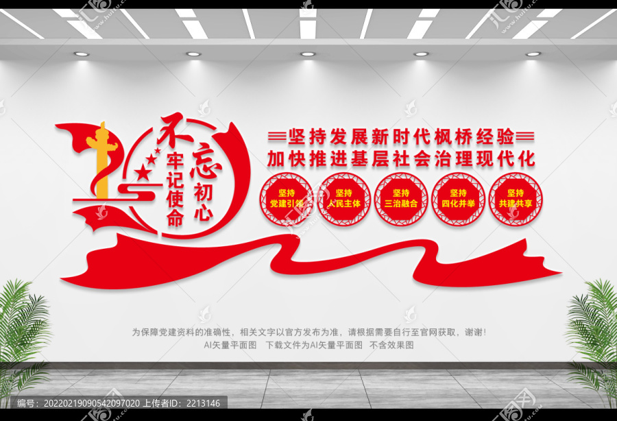 楓橋經(jīng)驗(yàn)