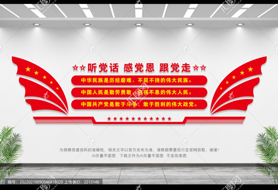 黨建文化