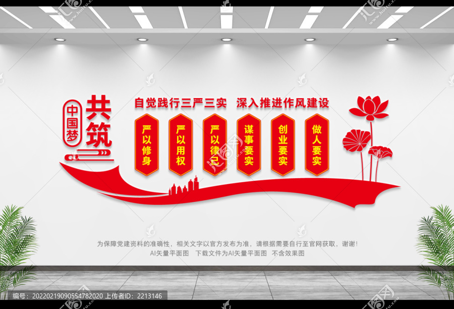 三嚴三實