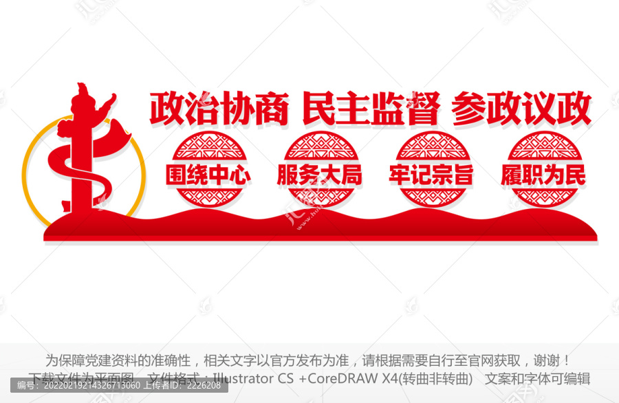 政協(xié)文化墻