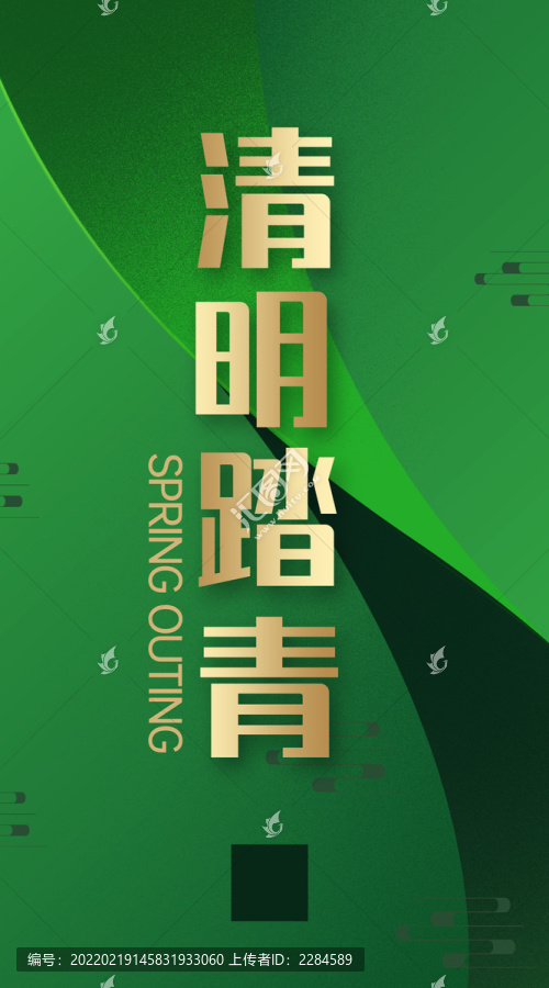 清明踏青