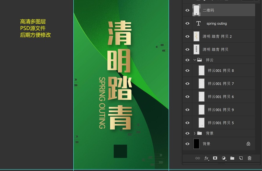 清明踏青