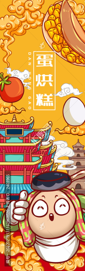蛋烘糕
