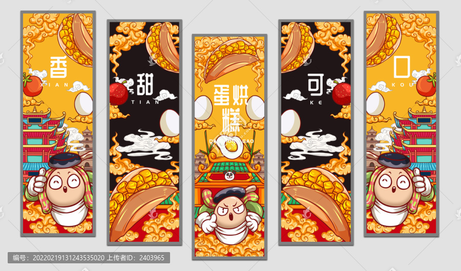 蛋烘糕掛畫設計