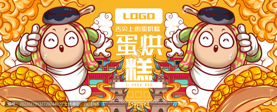 蛋烘糕