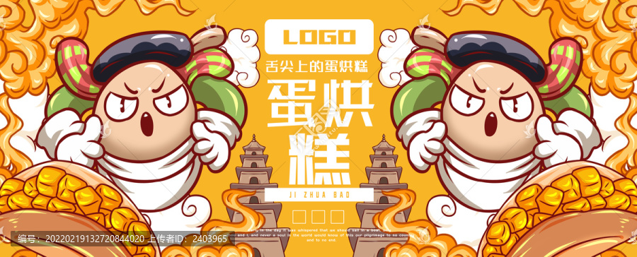 蛋烘糕