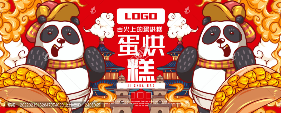 蛋烘糕