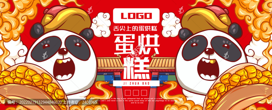 蛋烘糕