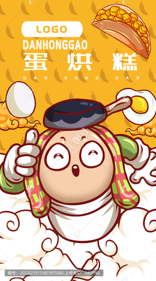 蛋烘糕