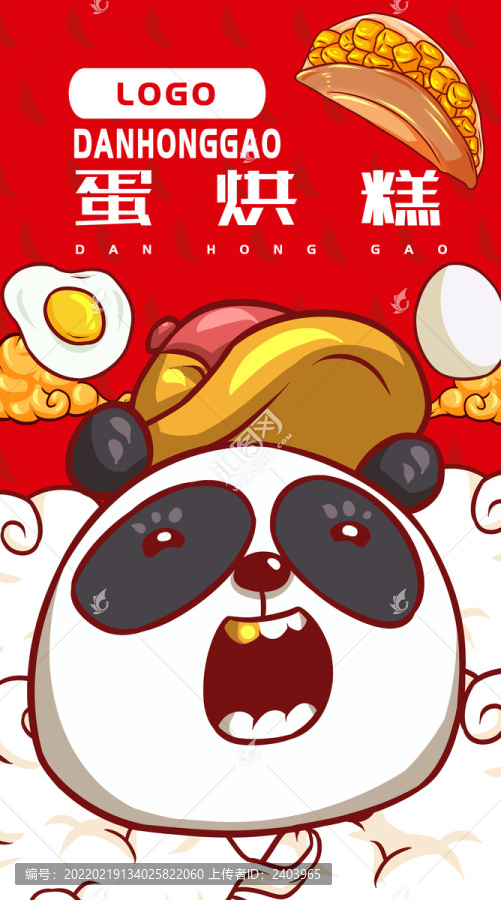 蛋烘糕