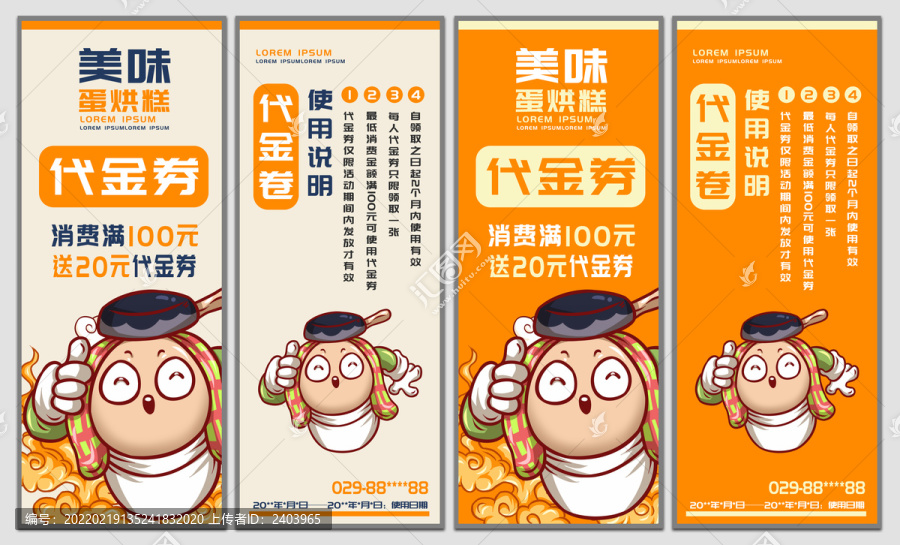 蛋烘糕代金券
