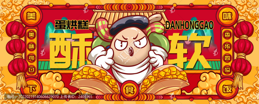 國潮蛋烘糕