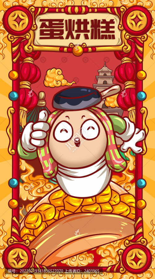 國潮蛋烘糕