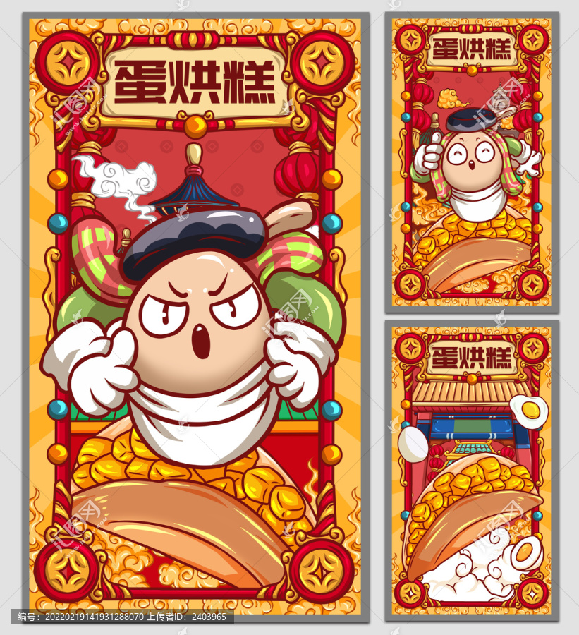 國潮蛋烘糕海報