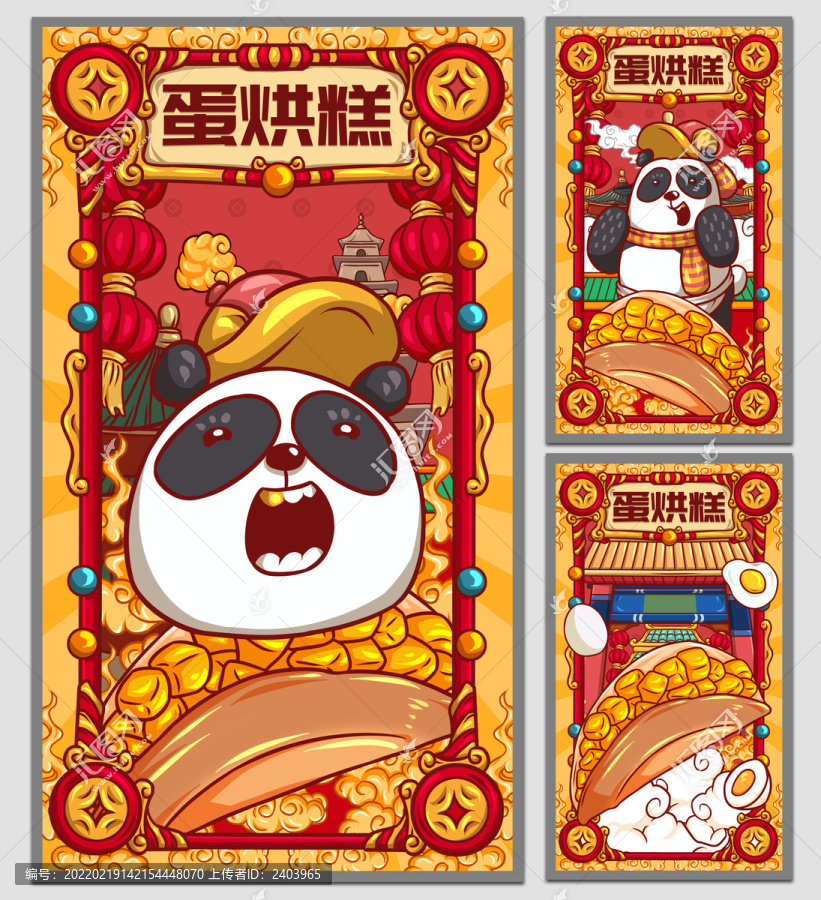 國潮蛋烘糕海報