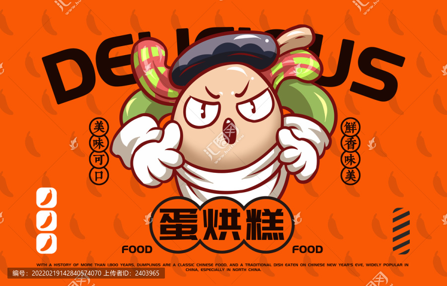 美食蛋烘糕