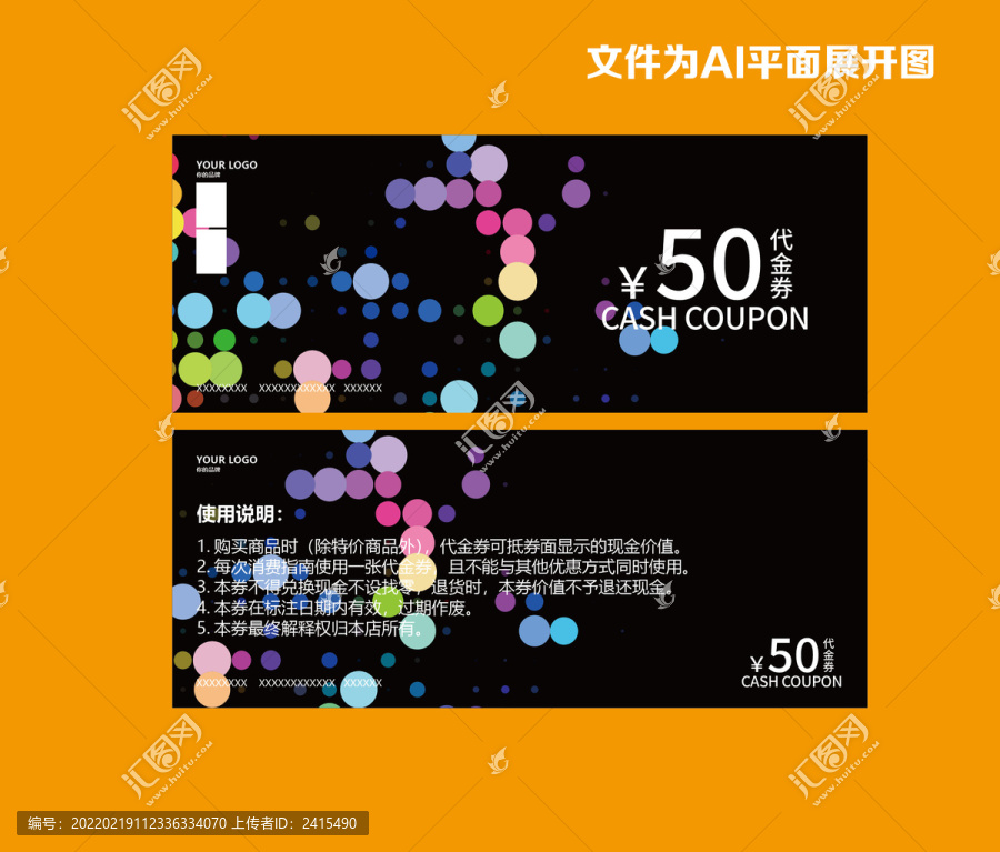 禮金券促銷券