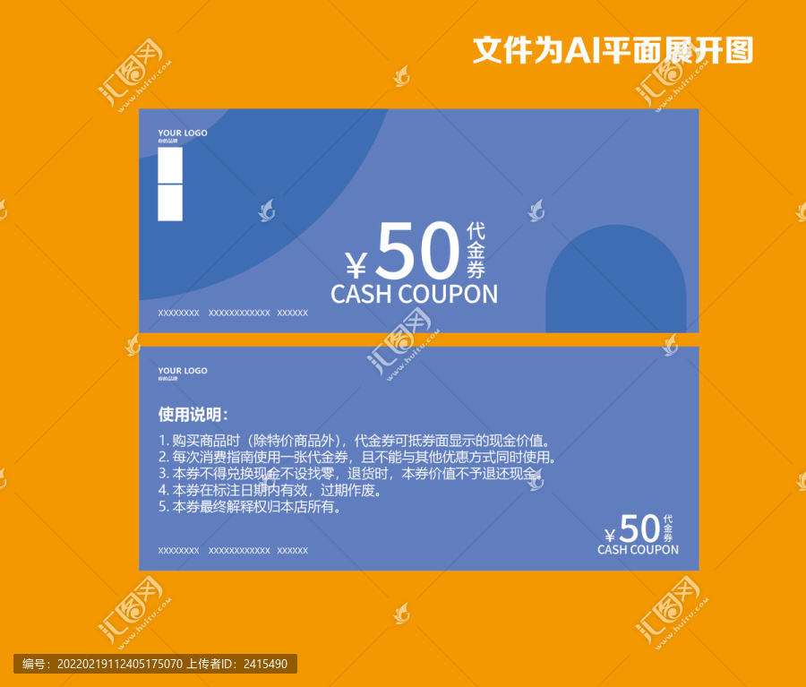 促銷劵免費劵入場券