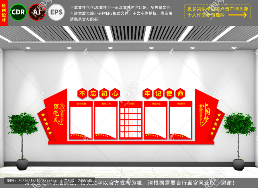 黨建文化墻
