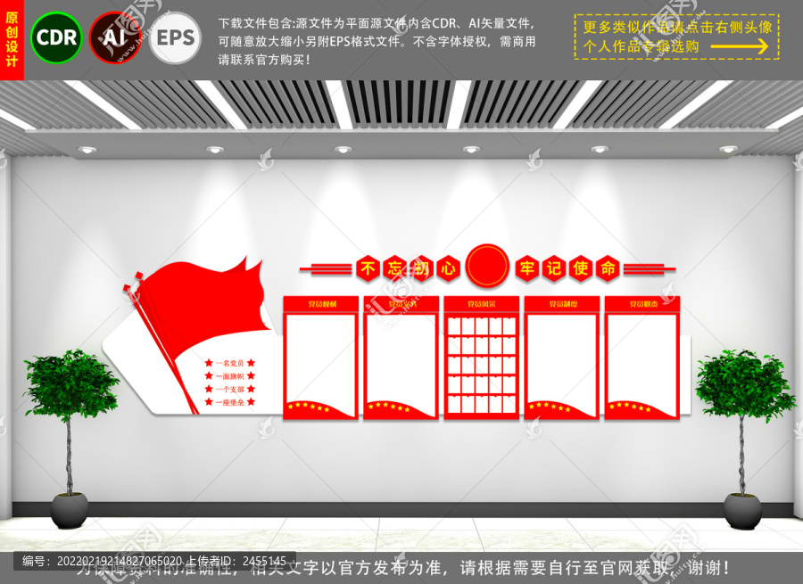黨建文化墻