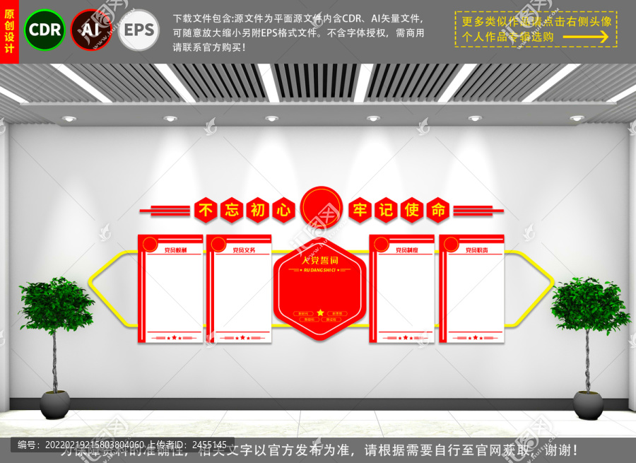 黨建文化墻