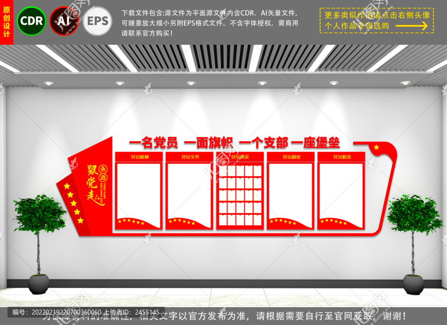 黨建文化墻