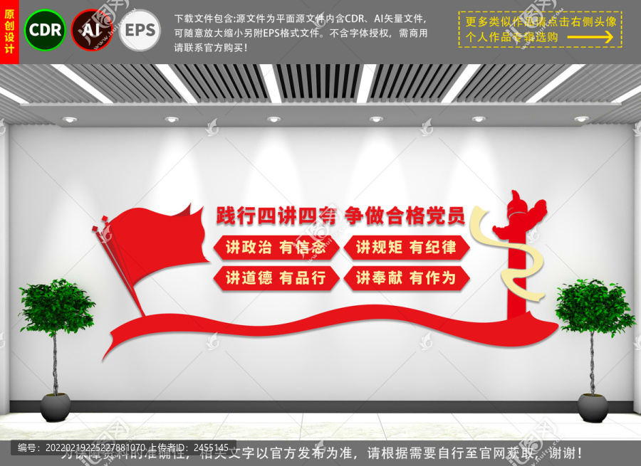 四講四有文化墻