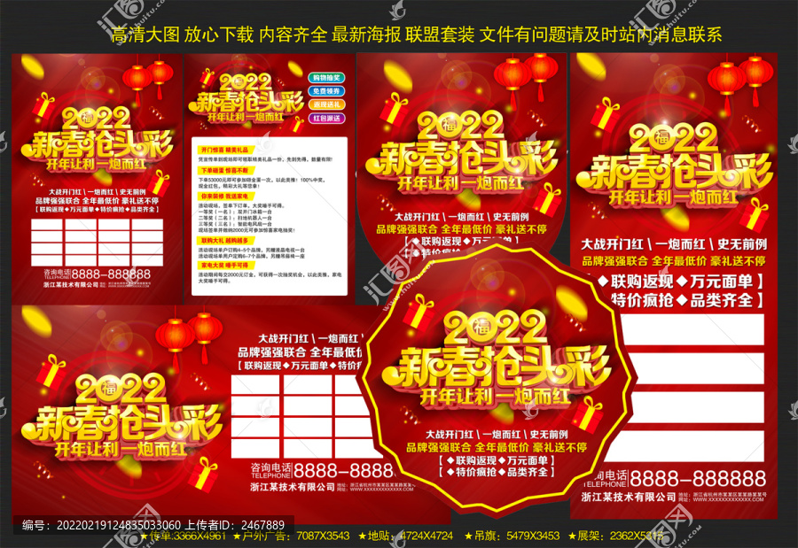 2022新春搶頭彩