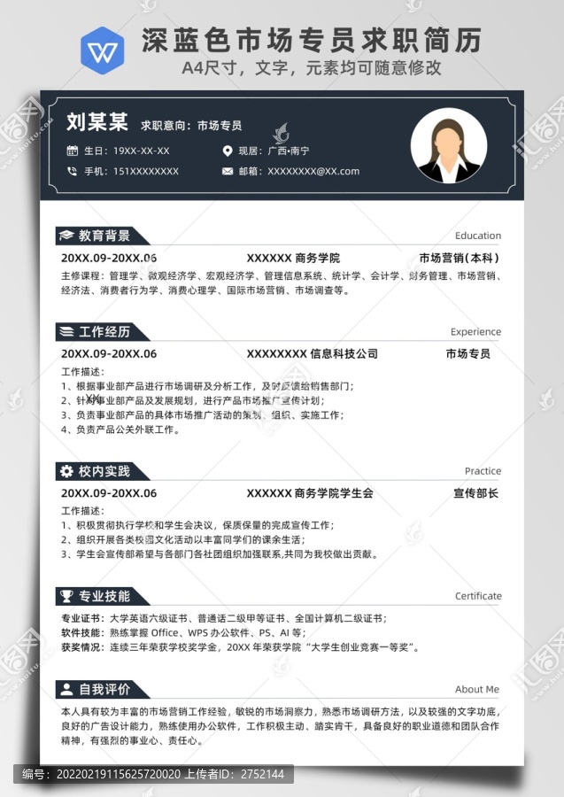 深藍色市場專員求職簡歷